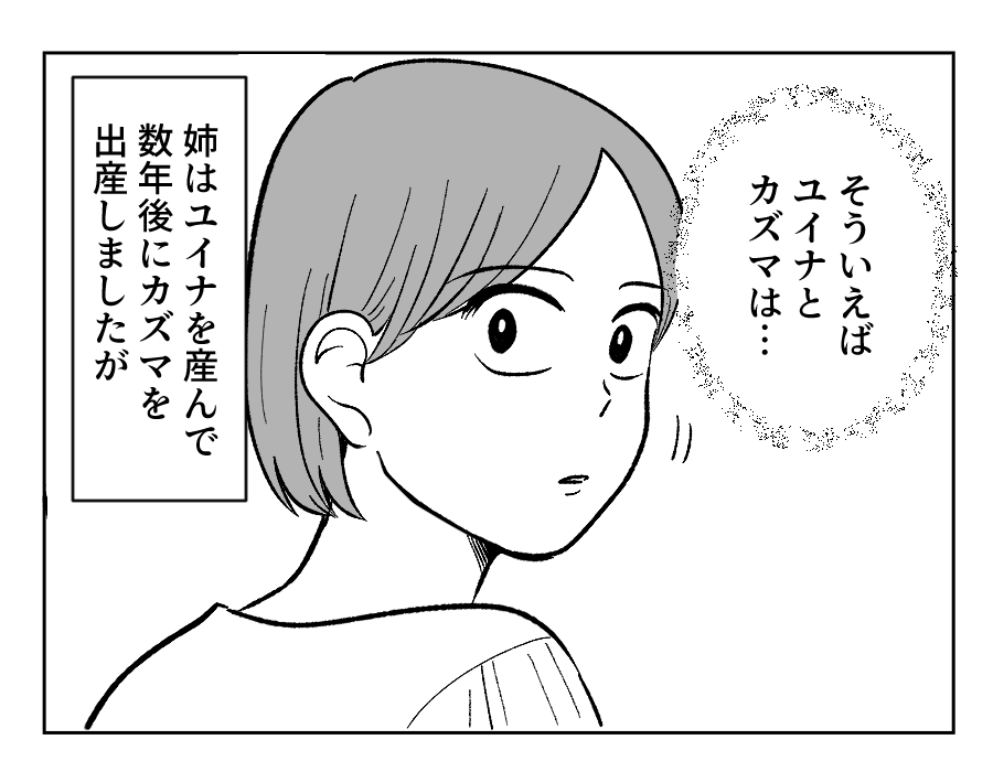 【4コマ・全30話】子どもの出来で姉妹の立場が逆転_007-3