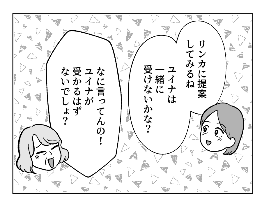 【4コマ・全30話】子どもの出来で姉妹の立場が逆転_008-3
