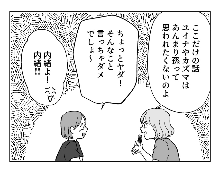 【4コマ・全30話】子どもの出来で姉妹の立場が逆転_008-4