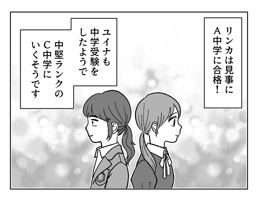 【４コマ・全30話】子どもの出来で姉妹の立場が逆転_009-1