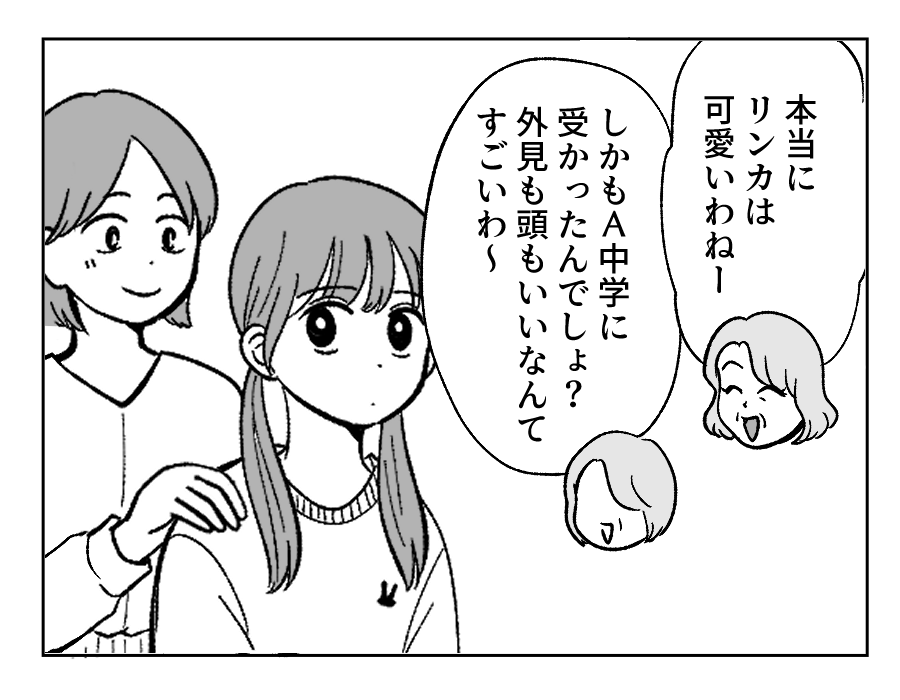 【４コマ・全30話】子どもの出来で姉妹の立場が逆転_009-2