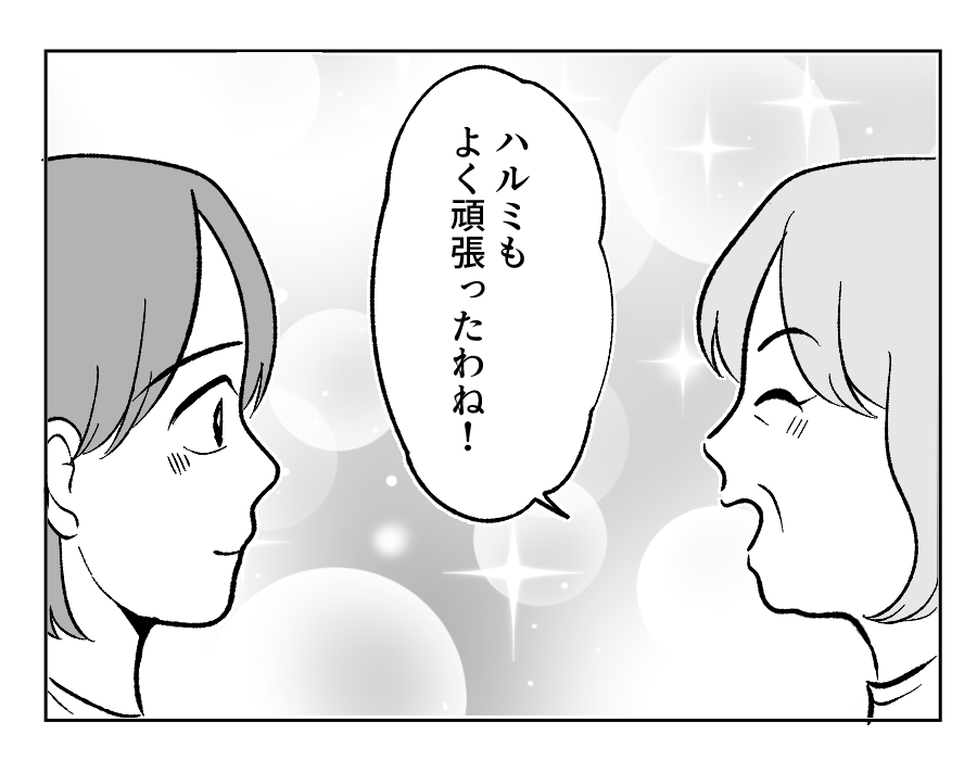 【４コマ・全30話】子どもの出来で姉妹の立場が逆転_009-3
