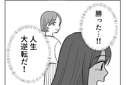 【人生逆転！私の勝ち】名門中学に合格した娘。母にも認められた！完全勝利！＜第9話＞#4コマ母道場