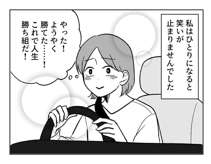 【4コマ・全30話】子どもの出来で姉妹の立場が逆転_010-1