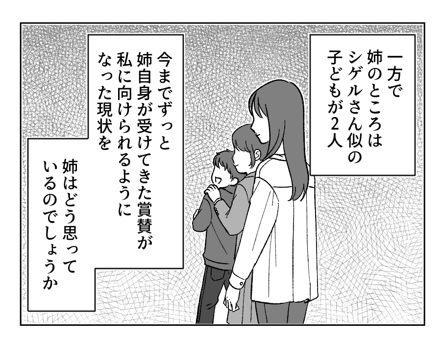 【4コマ・全30話】子どもの出来で姉妹の立場が逆転_010-3