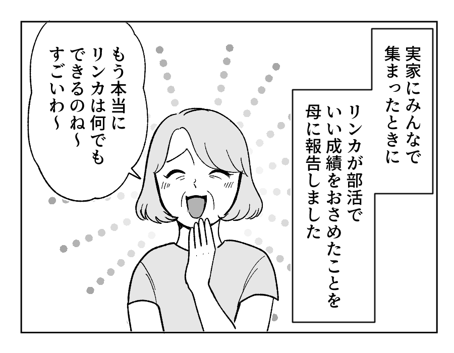 【４コマ・全30話】子どもの出来で姉妹の立場が逆転_011-1