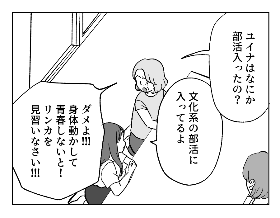 【４コマ・全30話】子どもの出来で姉妹の立場が逆転_011-2