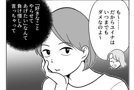 【人生逆転！私の勝ち】スポーツが正義！「好きなこと」文化部はナイっしょ＜第11話＞#4コマ母道場