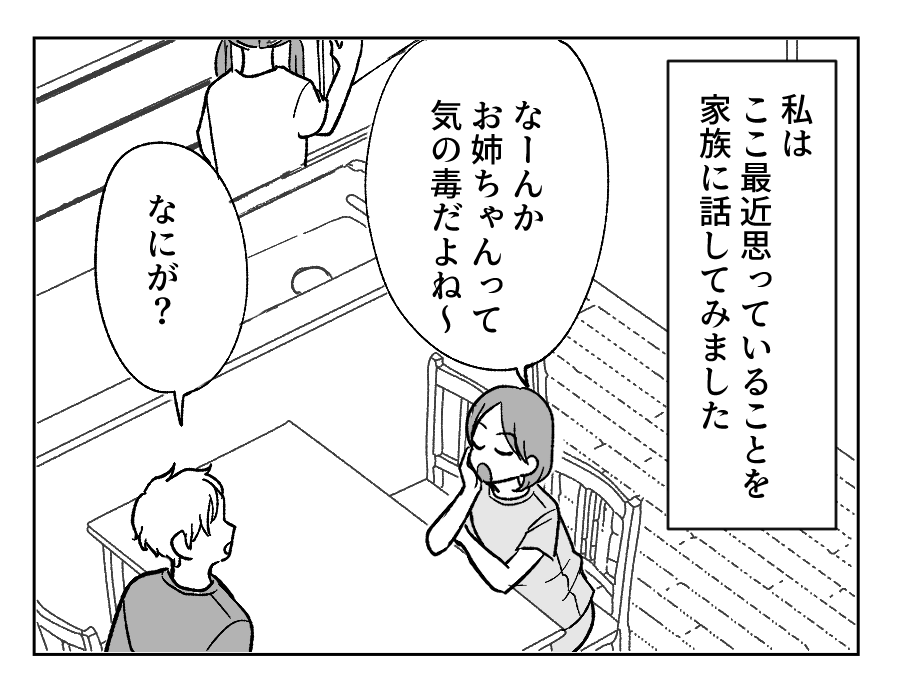 【4コマ・全30話】子どもの出来で姉妹の立場が逆転_012-1