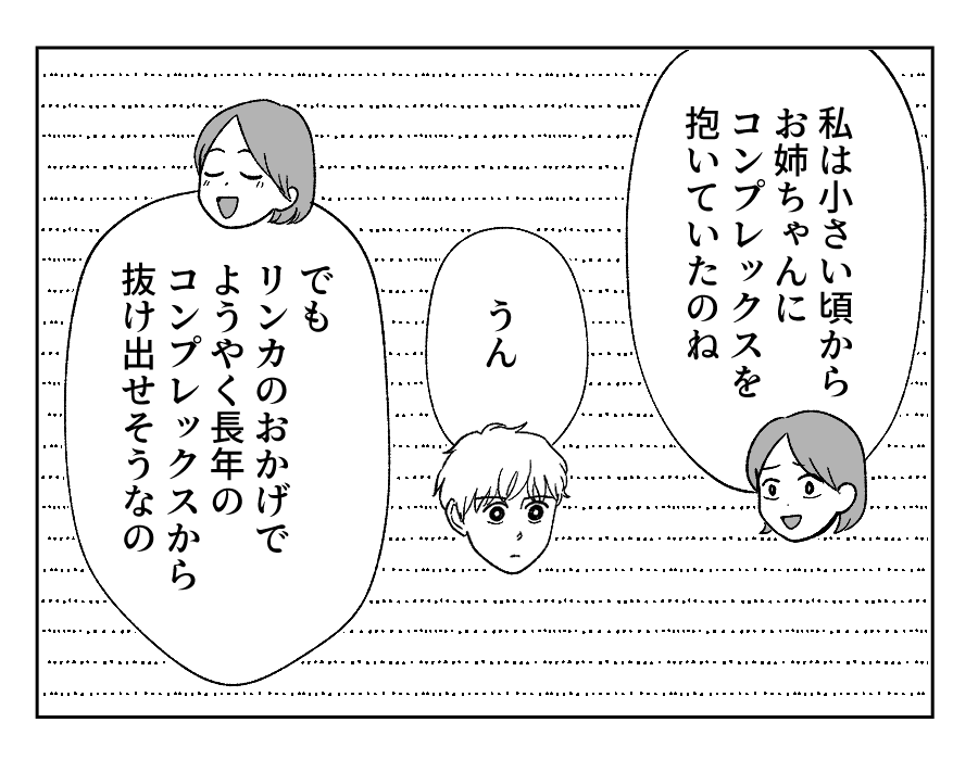 【4コマ・全30話】子どもの出来で姉妹の立場が逆転_012-2