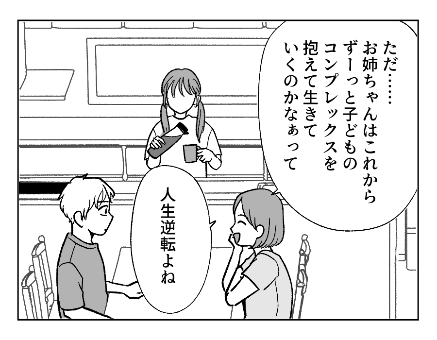 【4コマ・全30話】子どもの出来で姉妹の立場が逆転_012-3