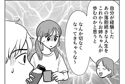 【人生逆転！私の勝ち】娘のおかげで人生のやり直し！姉はドンマイ人生ね…＜第12話＞#4コマ母道場