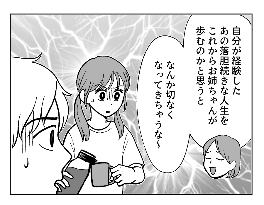 【4コマ・全30話】子どもの出来で姉妹の立場が逆転_012-4