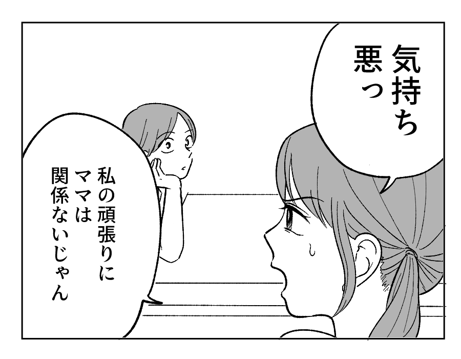 【4コマ・全30話】子どもの出来で姉妹の立場が逆転_013-1