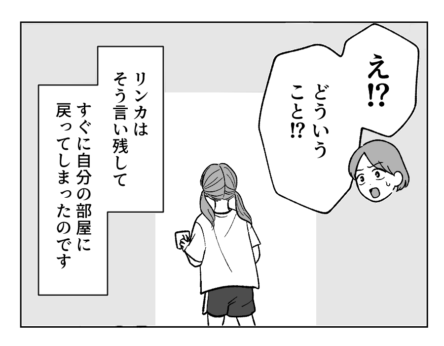 【4コマ・全30話】子どもの出来で姉妹の立場が逆転_013-2
