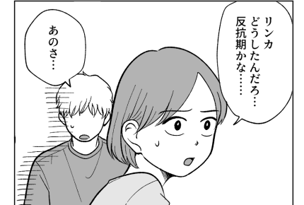 【人生逆転！私の勝ち】「ねぇ本気で言ってる？」夫と娘にドン引きされた私＜第13話＞#4コマ母道場