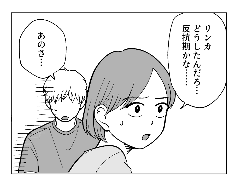 【4コマ・全30話】子どもの出来で姉妹の立場が逆転_013-3