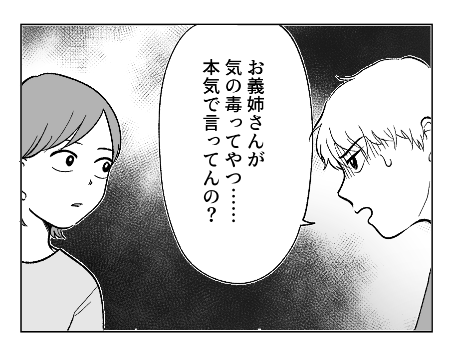 【4コマ・全30話】子どもの出来で姉妹の立場が逆転_013-4