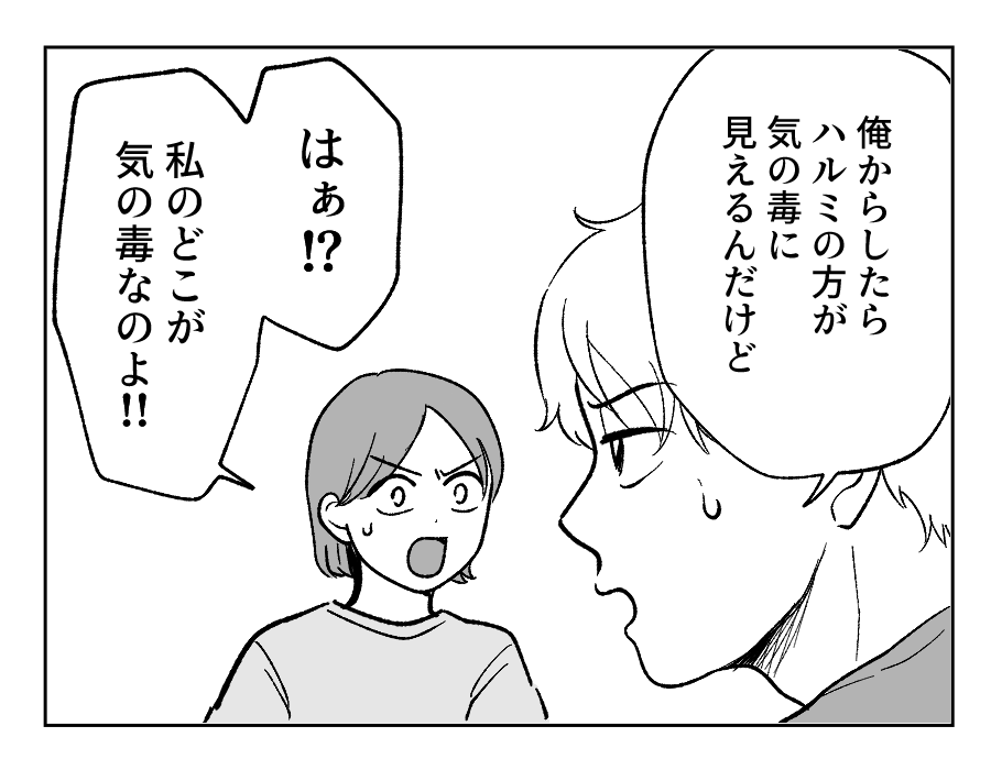 【4コマ・全30話】子どもの出来で姉妹の立場が逆転_014-1