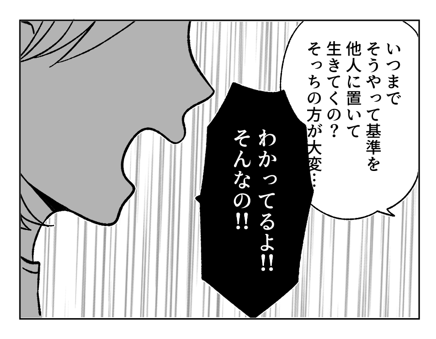【4コマ・全30話】子どもの出来で姉妹の立場が逆転_014-3