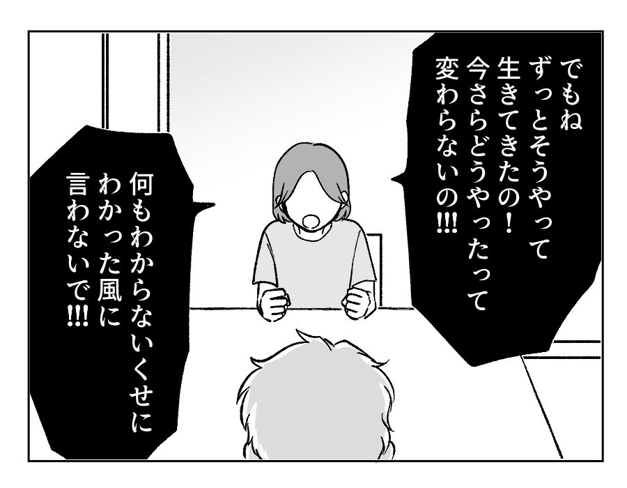 【4コマ・全30話】子どもの出来で姉妹の立場が逆転_014-4