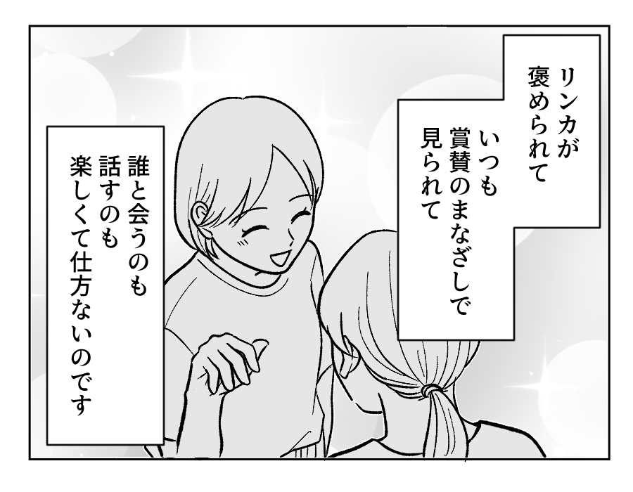 【4コマ・全30話】子どもの出来で姉妹の立場が逆転_015-2