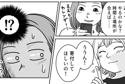 ＜寄付しないとケチ？＞スポ少で全国大会へ！ママ友「寄付してほしいの」え…ドン引き【第1話まんが】