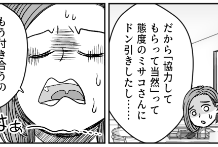 ＜寄付しないとケチ？＞嫌悪感の理由⇒寄付目当てで私と仲よくしてたのかもしれない…【第4話まんが】