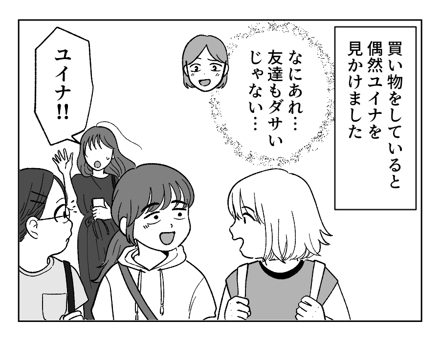 【4コマ・全30話】子どもの出来で姉妹の立場が逆転_016-1