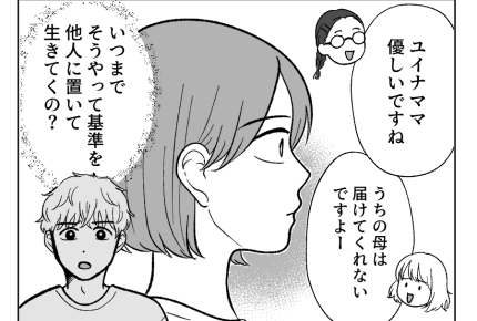 【人生逆転！私の勝ち】街でバッタリ遭遇。ほらね、やっぱり友だちも2軍！＜第16話＞#4コマ母道場