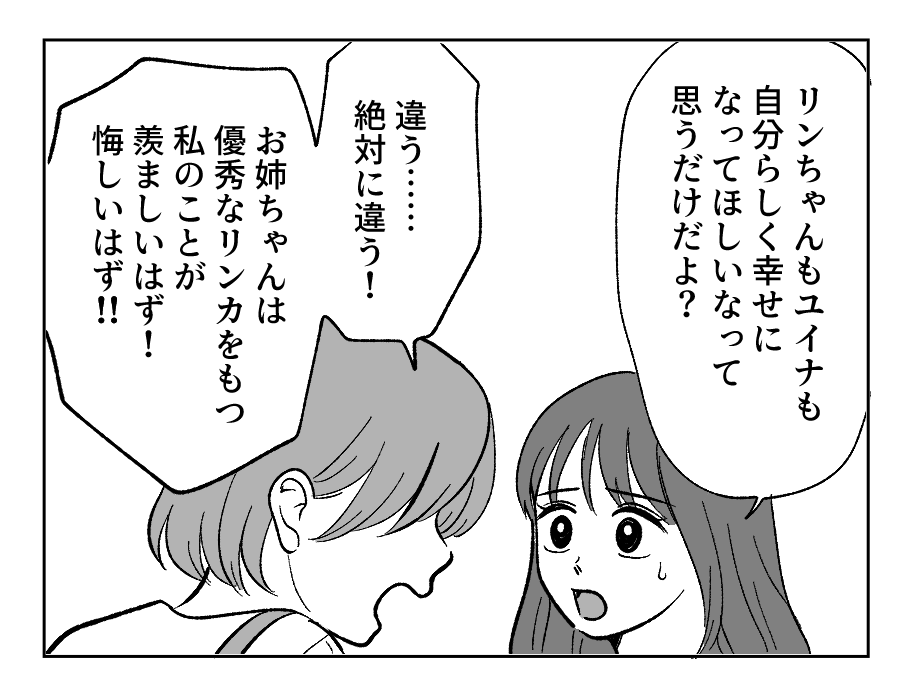 【4コマ・全30話】子どもの出来で姉妹の立場が逆転_018-3