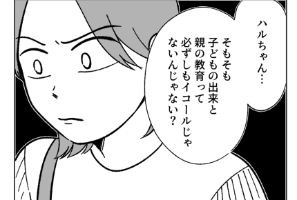 【人生逆転！私の勝ち】「羨ましいよね？」子どもの出来が親の評価でしょ？＜第18話＞#4コマ母道場