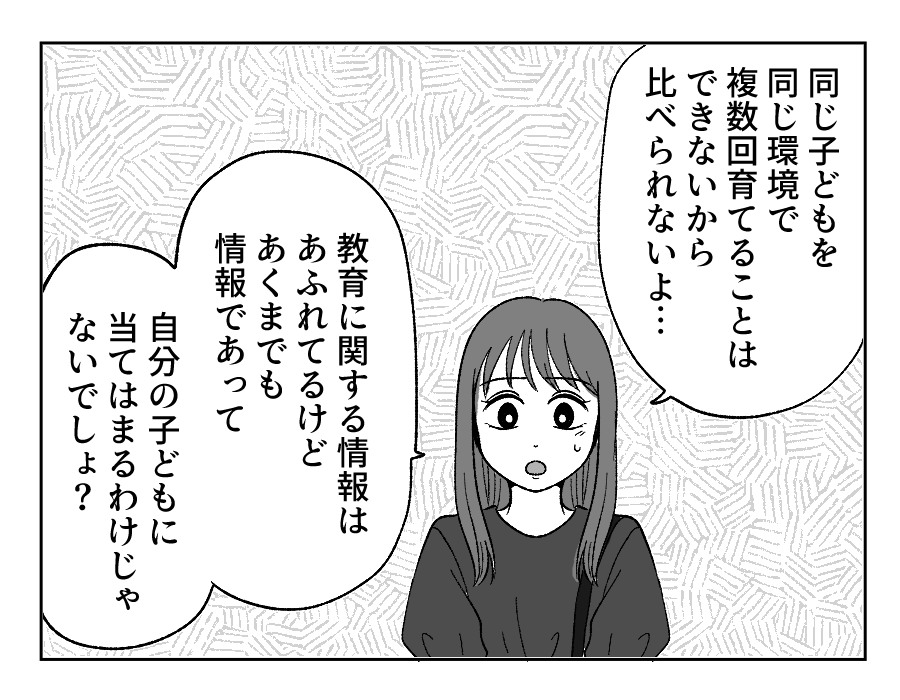 【4コマ・全30話】子どもの出来で姉妹の立場が逆転_019-1