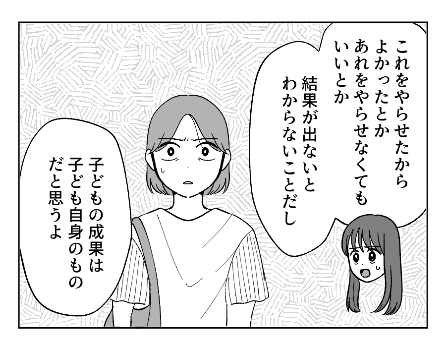 【4コマ・全30話】子どもの出来で姉妹の立場が逆転_019-2