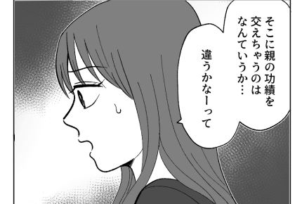 【人生逆転！私の勝ち】姉「子どもの成果は親の功績じゃないよ？」…ぐぬぬ＜第19話＞#4コマ母道場
