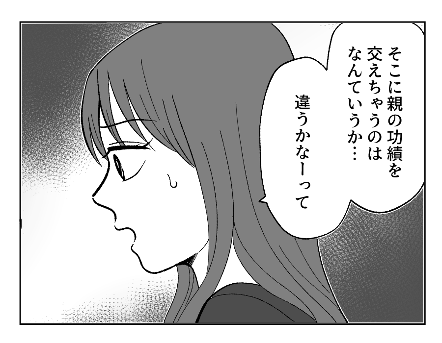 【4コマ・全30話】子どもの出来で姉妹の立場が逆転_019-3