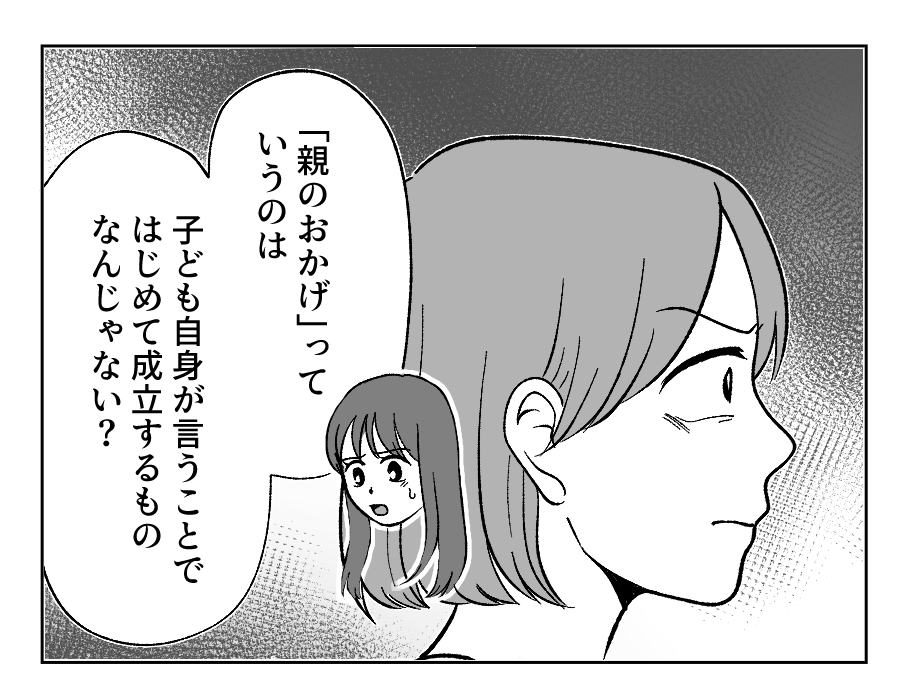 【4コマ・全30話】子どもの出来で姉妹の立場が逆転_019-4