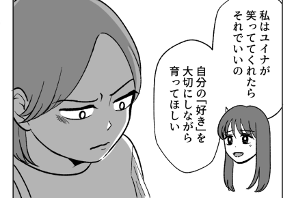 【人生逆転！私の勝ち】「娘が笑っていればいいの」違う違う、姉は偽善者！＜第20話＞#4コマ母道場