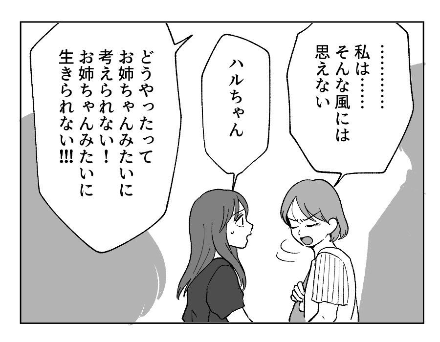 【４コマ・全30話】子どもの出来で姉妹の立場が逆転_020-3