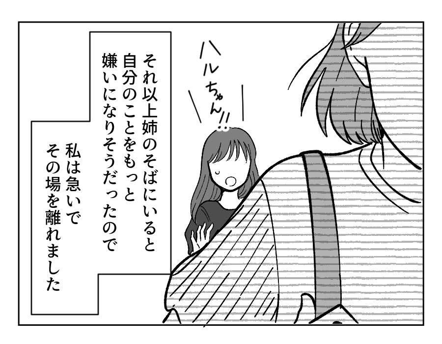 【４コマ・全30話】子どもの出来で姉妹の立場が逆転_020-4