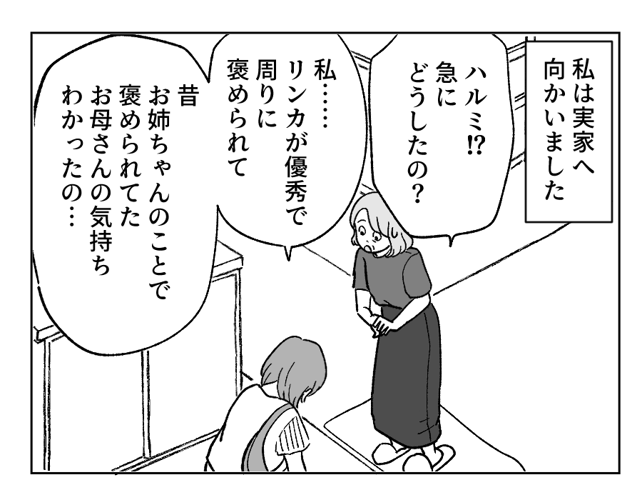 【4コマ・全30話】子どもの出来で姉妹の立場が逆転_021-1