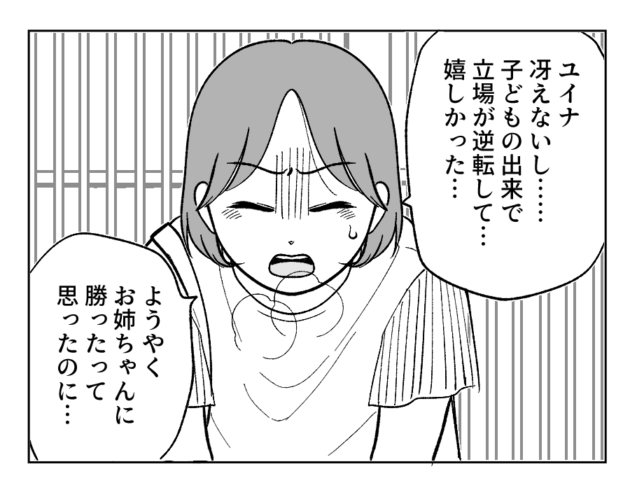 【4コマ・全30話】子どもの出来で姉妹の立場が逆転_021-2