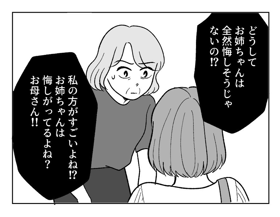 【4コマ・全30話】子どもの出来で姉妹の立場が逆転_021-3