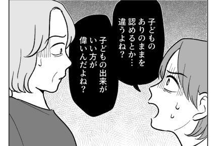【人生逆転！私の勝ち】共感を求めに実家へ「私の方がすごいんだよね！？」＜第21話＞#4コマ母道場
