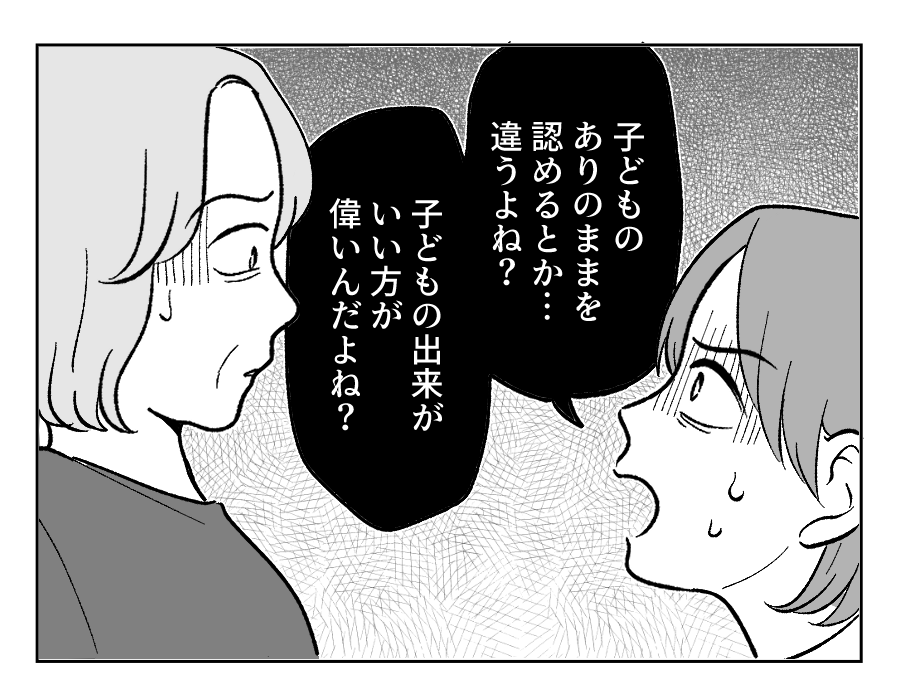 【4コマ・全30話】子どもの出来で姉妹の立場が逆転_021-4