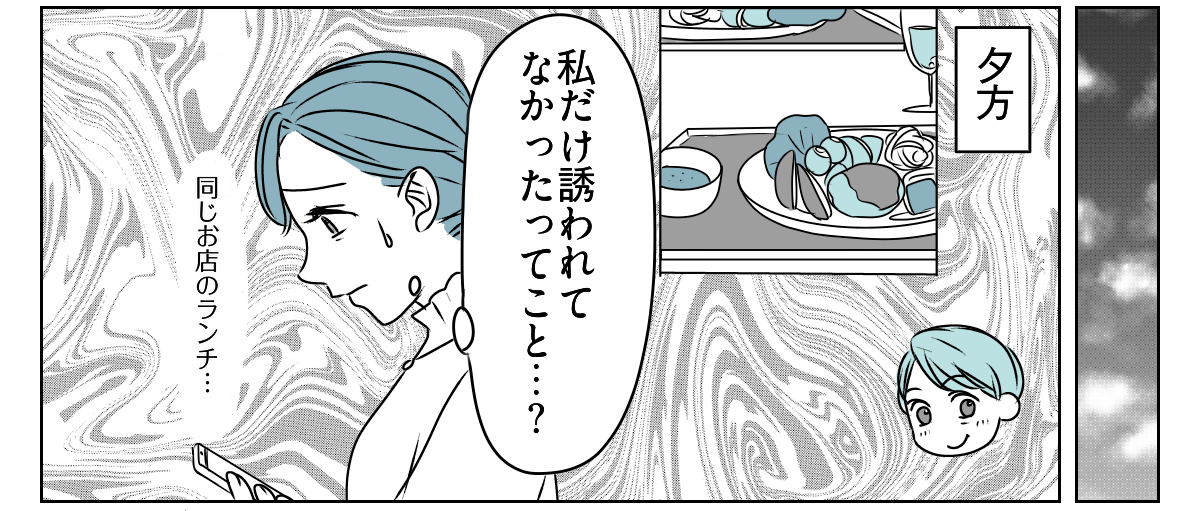 友だち？フレネミー？1_3_2