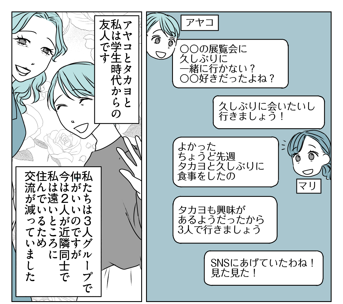 友だち？フレネミー？1_1_1