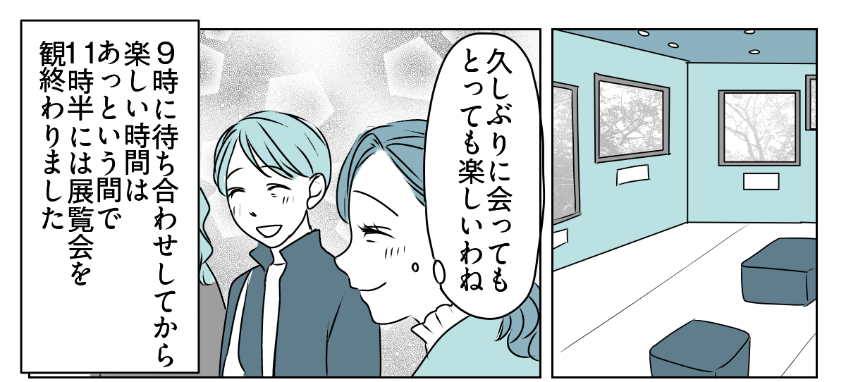 友だち？フレネミー？1_2_1