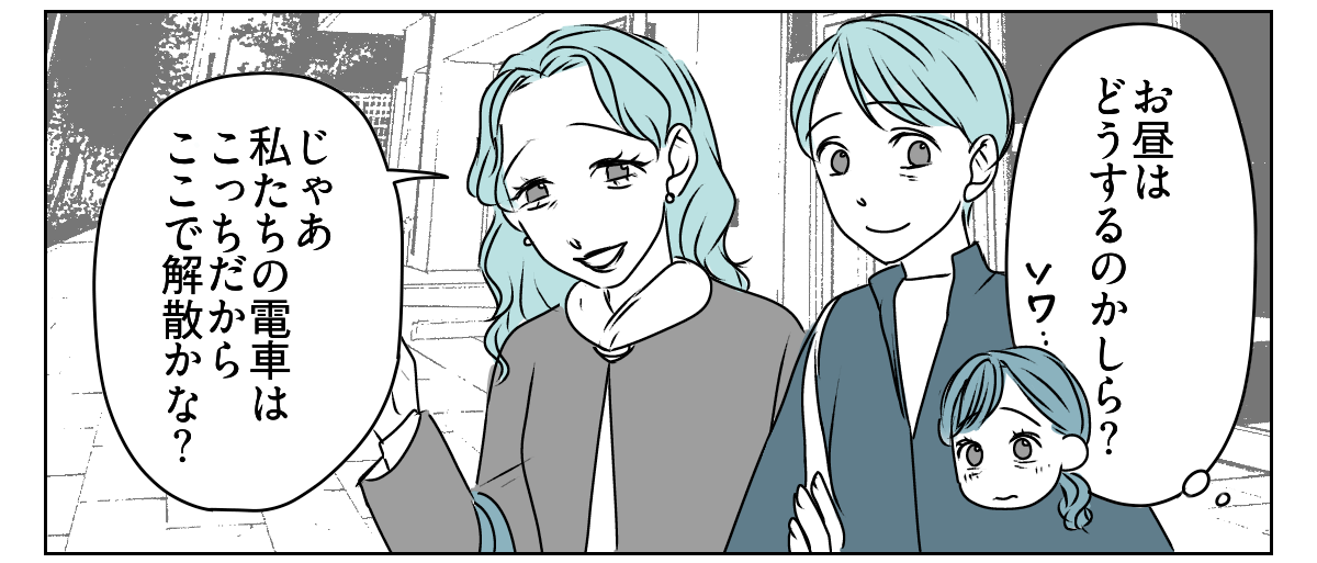 友だち？フレネミー？1_2_2