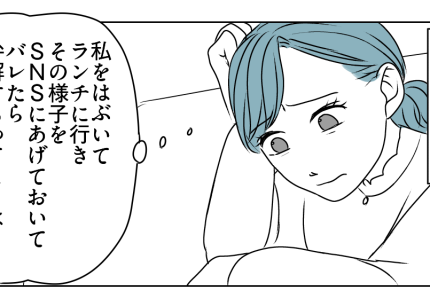 ＜フレネミーだったの？＞「誘えばよかったね！」弁解した理由はナニ？理解に苦しむ…【第2話まんが】